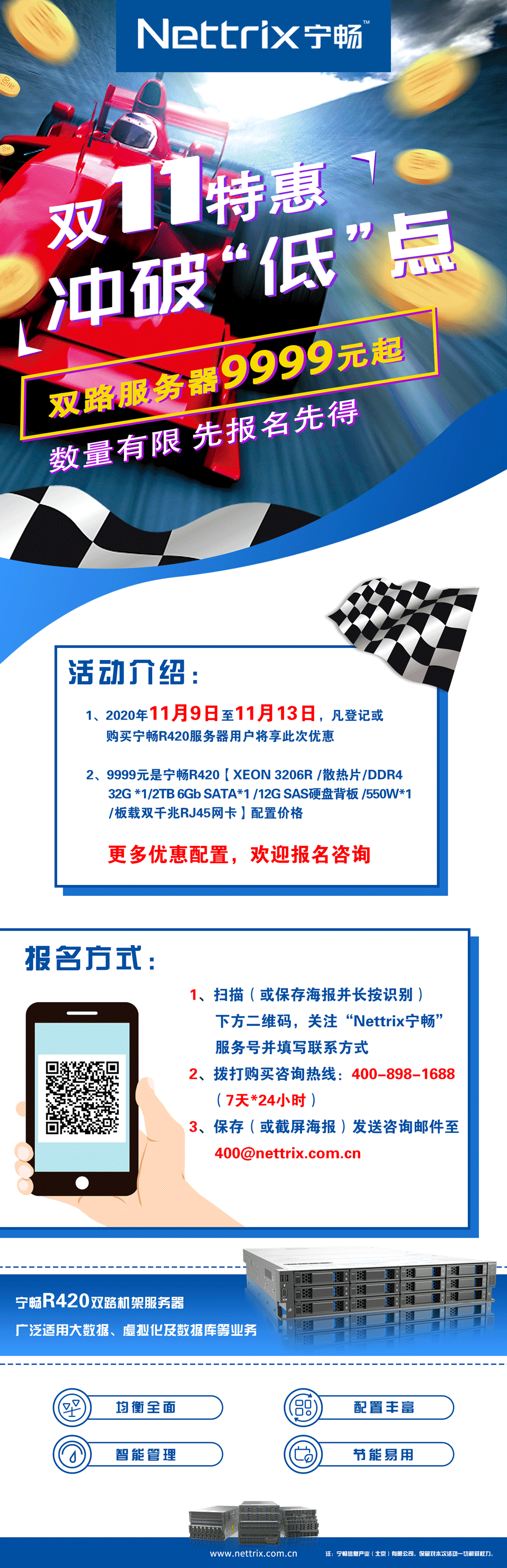 （终版-官网海报）NC双11海报.png