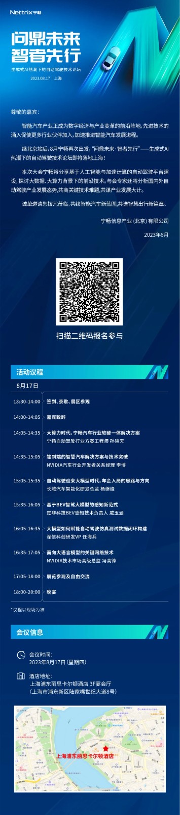 @所有人，宁畅邀您参加自动驾驶技术论坛-1.jpg